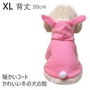 ピンク 小型ペット服 ドッグウェア かわいい愛犬用 コスチューム ペットうさぎ服 秋 冬 暖かいコート かわいくて暖かい フード付き XL 背丈30cm