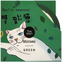 マスキングテープ 猫 (鮮明な緑)