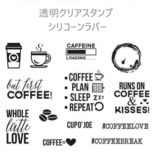 コーヒーラバー クリアスタンプ シリコーンラバーDIY 台座に貼ってはがせるタイプのスタンプ 日記 旅行 記録 メモ