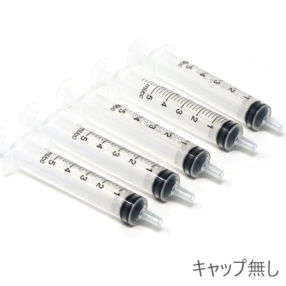 ペット注射器 シリンジ 流動食 薬注入器 針なし 5ml 5本 OPP袋入り