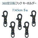 カラビナ キーホルダー 登山釦 5個入り 360度回転 ハンモック吊りフック バックル キャンプ 登山 ハイキング 旅行 釣り用