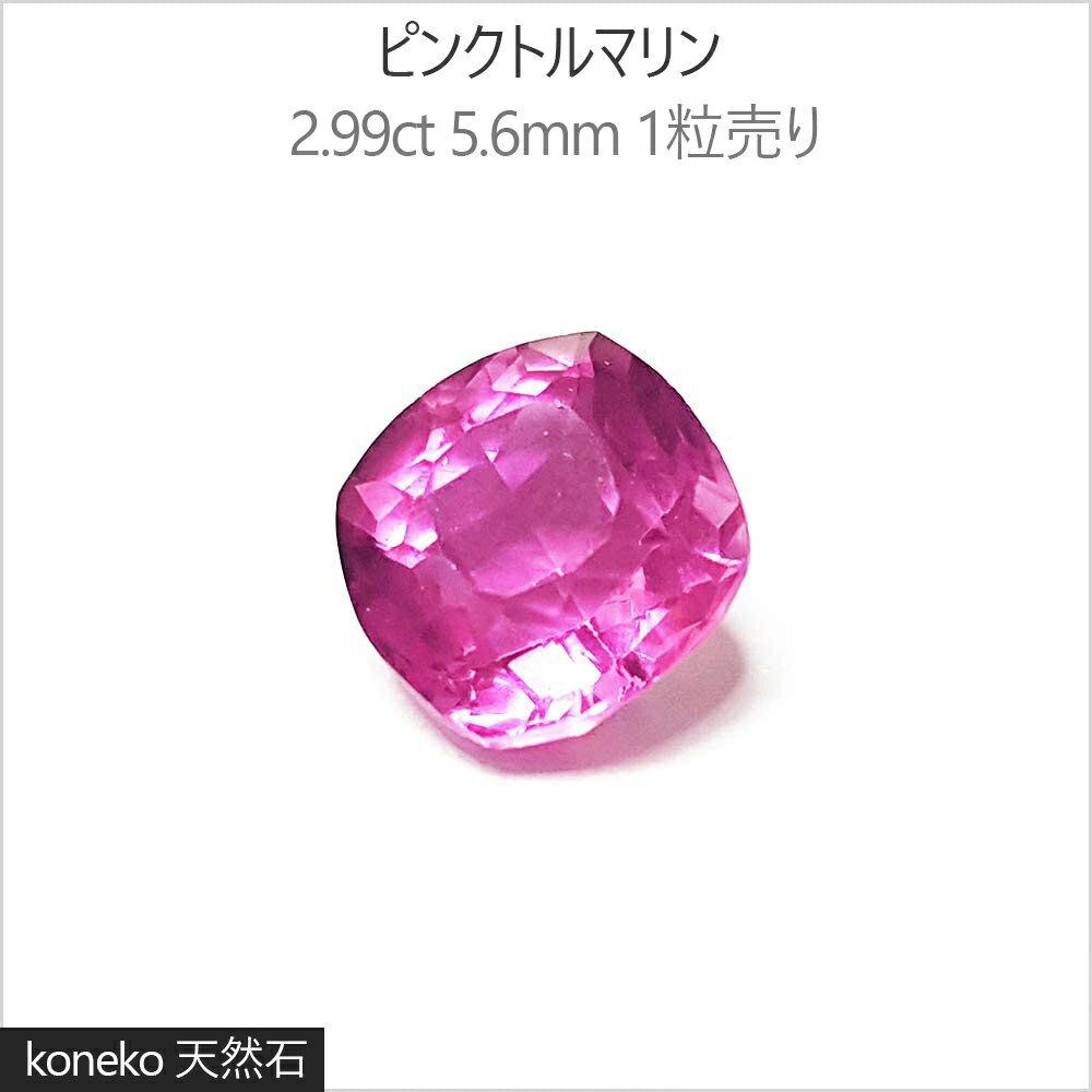 ԥ󥯥ȥޥ 2.99ct 5.6mm  롼 1γ ȥޥθ ŷ