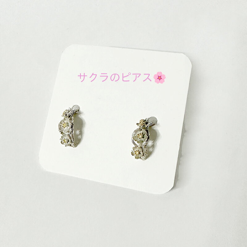 Rakuten - シルバー925 ピアス 桜 さくら 【当店オリジナル】