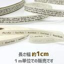 布タグ 英文字テープ ファブリックリボン テープ ハンドメイド 自作タグ コットンタグ diy 幅約10mm 1m