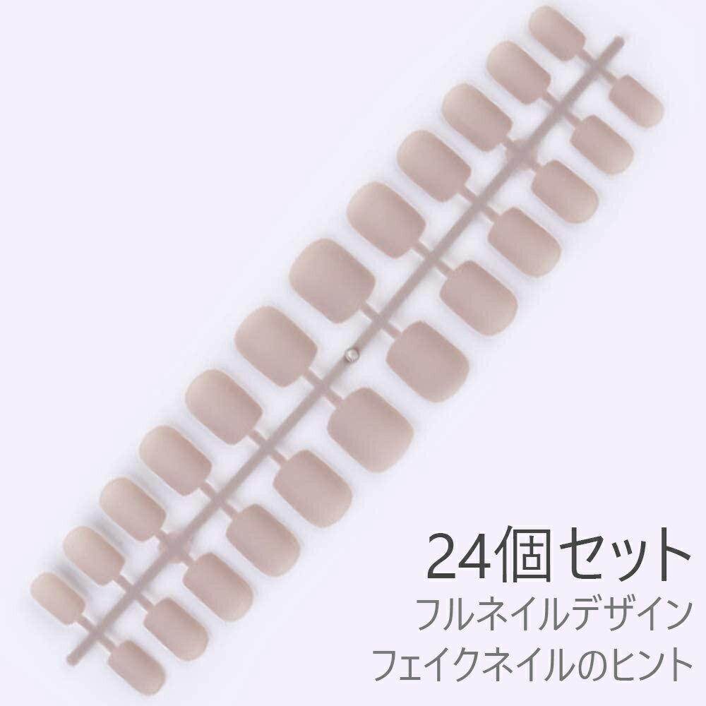 人工キラキラネイル ネイルのヒント フェイクネイル 偽の爪のヒント フルカバー人工ネイル トレンディな爪 ヌードカラー 24ピース (D ナチュラル)