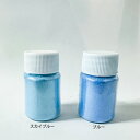 マイカパウダー 石鹸作り 着色剤 粉体塗料 石鹸液 樹脂染料 顔料スライム用 雲母パウダー 10g blue系