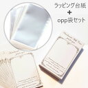 ラッピング台紙 opp袋 100枚セット アクセサリーディスプレイカード ピアス台紙 イヤリング台紙 01クラシック
