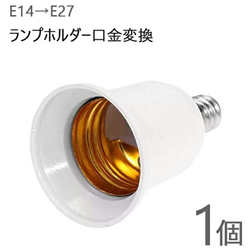 https://thumbnail.image.rakuten.co.jp/@0_mall/koneko/cabinet/07960573/07960575/e27lampholder-01.jpg?_ex=500x500