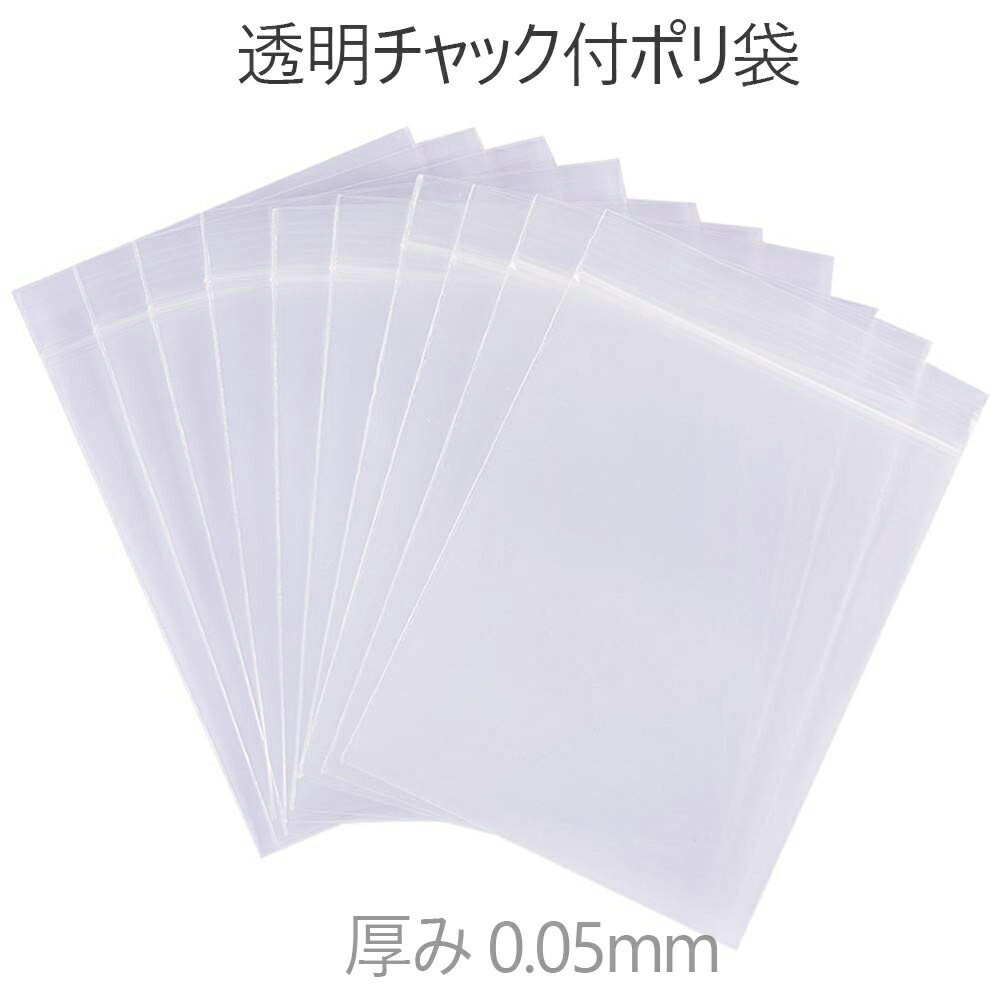Rakuten - 7x10cm小型チャック袋 透明チャック付ポリ袋 厚み 0.05mm 5cmから10cmまで100枚