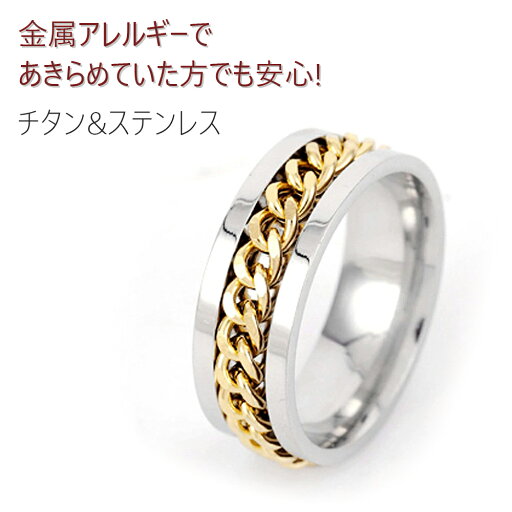 メンズチタン鋼チェーン リング 指輪 ジュエリー ユニセックス ジュエリー 金属アレルギー対応 男性指輪 ゴールド14号 メンズチタン鋼チェーン リング 指輪 ジュエリー ユニセックス ジュエリー 金属アレルギー対応 男性指輪 ゴールド14号