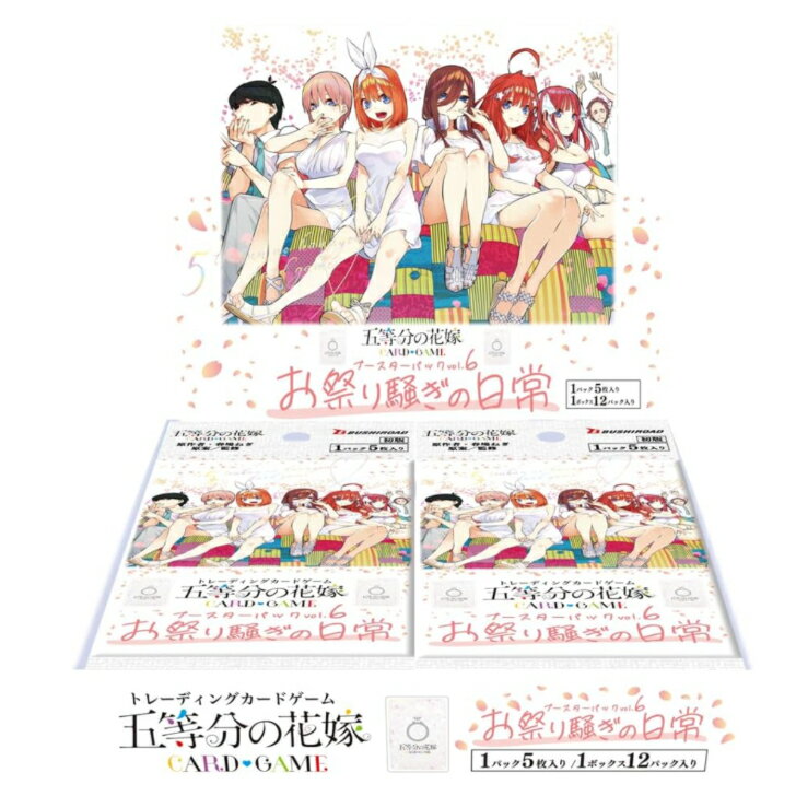 Rakuten - 五等分の花嫁 カードゲーム ブースターパック vol.6 お祭り騒ぎの日常 GYCBP06 BOX