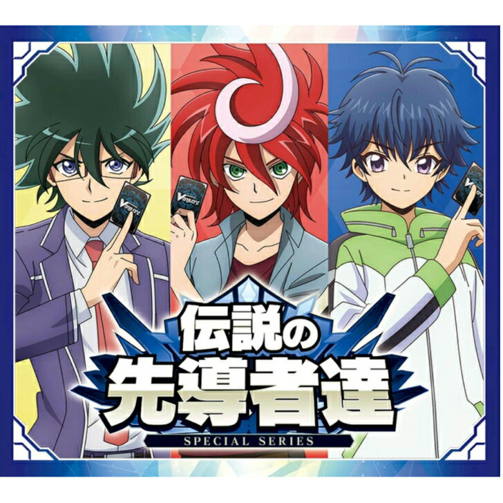 Rakuten - 【BOX】カードファイト!! ヴァンガード スペシャルシリーズ 伝説の先導者達 VG-DZ-SS16 BOX ｜【予約 2026/5/15】｜ 未開封 カートン出荷対応可