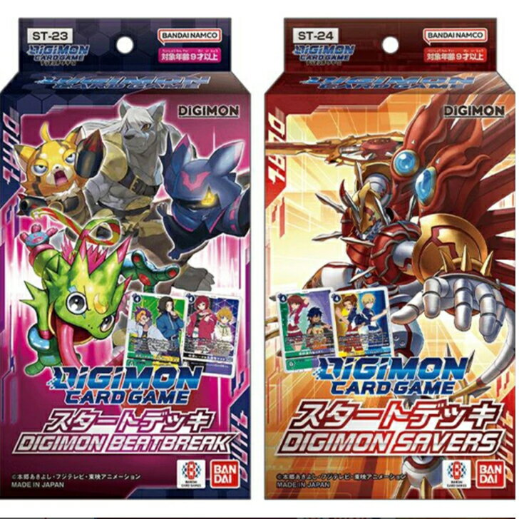 Rakuten - 【2種セット】 デジモンカードゲーム スタートデッキ DIGIMON BEATBREAK ST-23 / DIGIMON SAVERS ST-24 ｜】 デジカ 未開封 バンダイ BANDAI トレーディングカードゲーム