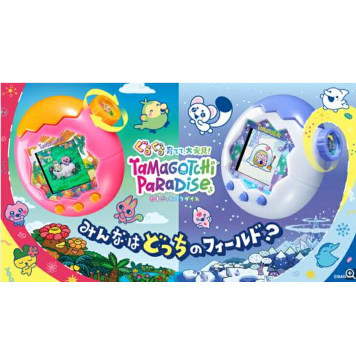 【予約 商品7月11日発売 】Tamagotchi Paradise White Glacier Orange Tropics 各色 たまごっちパラダイス バンダイ BANDAI 本体 たまごっち 育成ゲーム おもちゃ