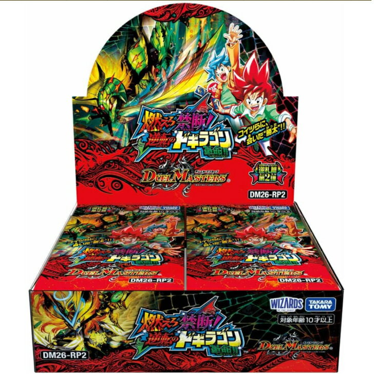 DM26-RP2 デュエル・マスターズ 逆札篇 第2弾 燃えろ禁断! 逆転のドギラゴン革命!! BOX