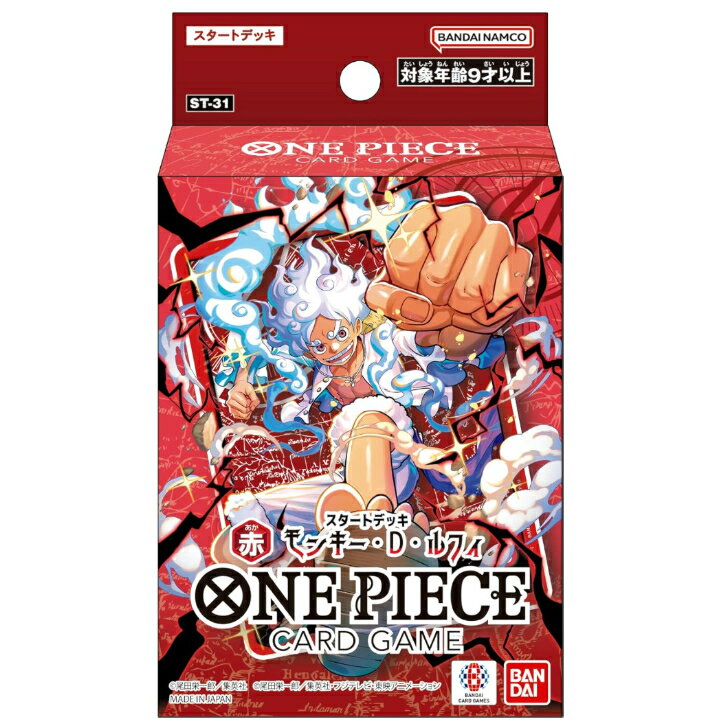 バンダイ(BANDAI) ONE PIECEカードゲーム スタートデッキ 赤 モンキー・D・ルフィ【ST-31】（2個セット）各種 2