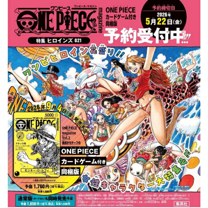 【予約商品】2026年9月4日発売予定 ONE PIECE magazine 特