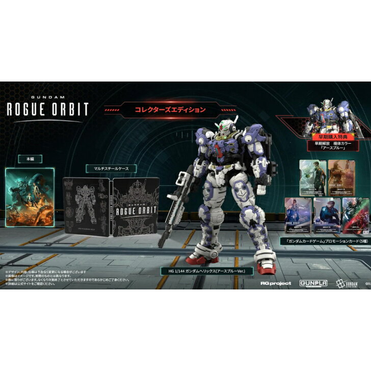 GUNDAM ROGUE ORBIT �R���N�^�[�Y�G�f�B�V���� [PS5]
