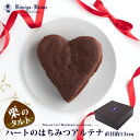 チョコレート ケーキ ハートのはちみつアルテナ チョコ 栗入りチョコケーキ 栗入りケーキ お土産 母の日 引き出物 ギフト 手土産 ケーニヒス クローネ