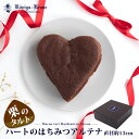 チョコレート ケーキ ハートのはちみつアルテナ チョコ 栗入りチョコケーキ 栗入りケーキ お土産 母の日 手土産 ケーニヒスクローネ お菓子 ギフト ケーニヒス クローネ