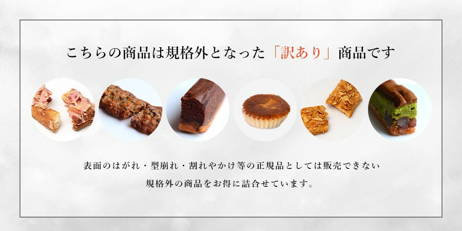 【送料無料】訳あり特得バラエティーパックL【5の付く日は訳あり販売日！】お菓子 ギフト 詰合せ 訳ありアソート ショップバック 小分け袋付き 焼菓子 5の付く日 パイ スティッククッキーマドレーヌ お土産 クリスマス お歳暮 手土産 ギフト ケーニヒス クローネ