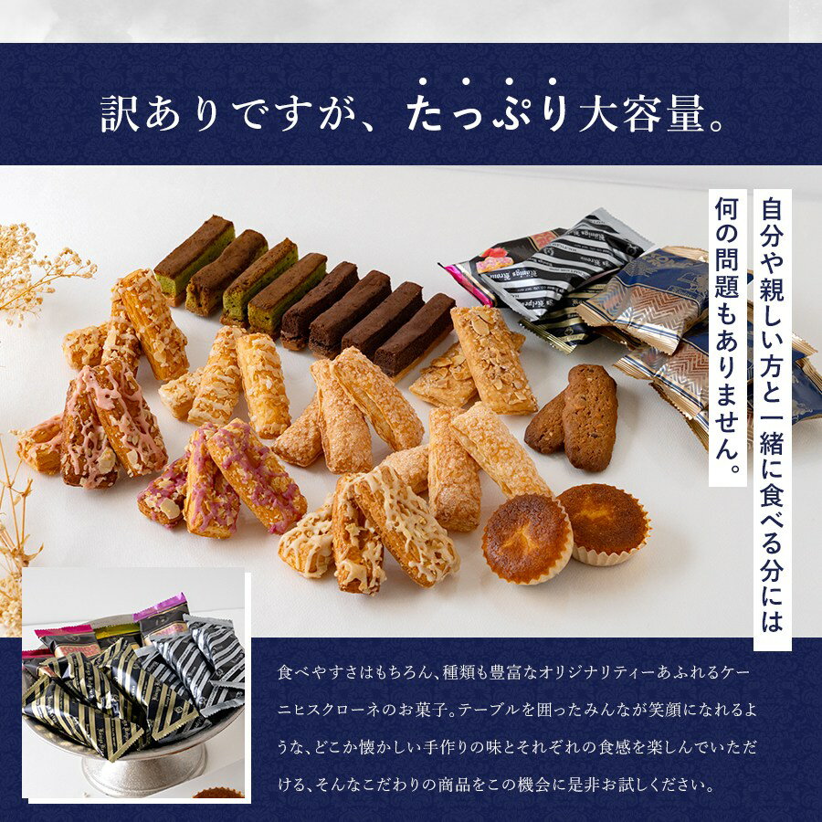 【送料無料】訳あり特得バラエティーパックM【5の付く日は訳あり販売日！】お菓子 ギフト 詰合せ 訳ありアソート ショップバック 小分け袋付き 焼菓子 5の付く日 パイ スティッククッキーマドレーヌ お土産 クリスマス お歳暮 手土産 ギフト ケーニヒス クローネ