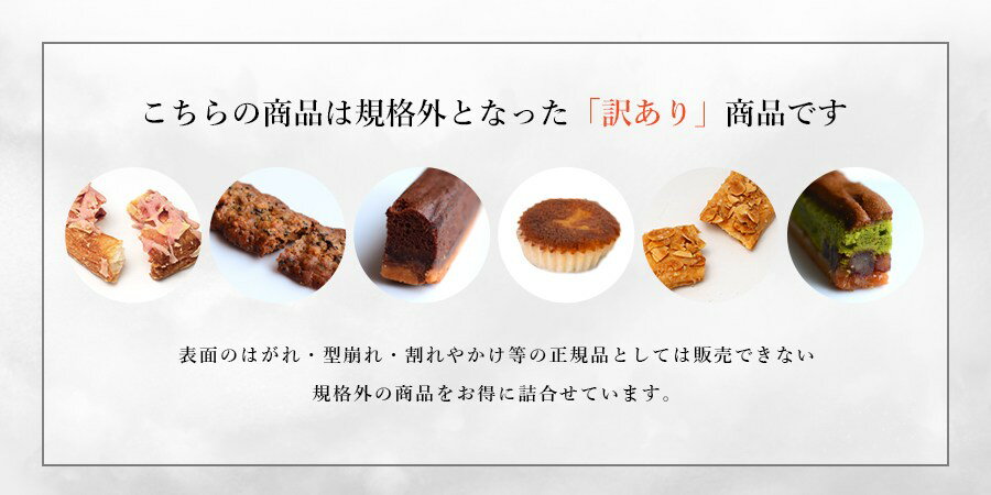【送料無料】訳あり季節限定特得バラエティーボックス スペシャル 【5の付く日は訳あり販売日！】 お菓子 ギフト 詰合せ 訳ありアソート 小分け袋付き 焼菓子 5の付く日 パイ スティック マドレーヌ ゼリー 特得 お土産 父の日 お中元 手土産 ギフト ケーニヒス クローネ