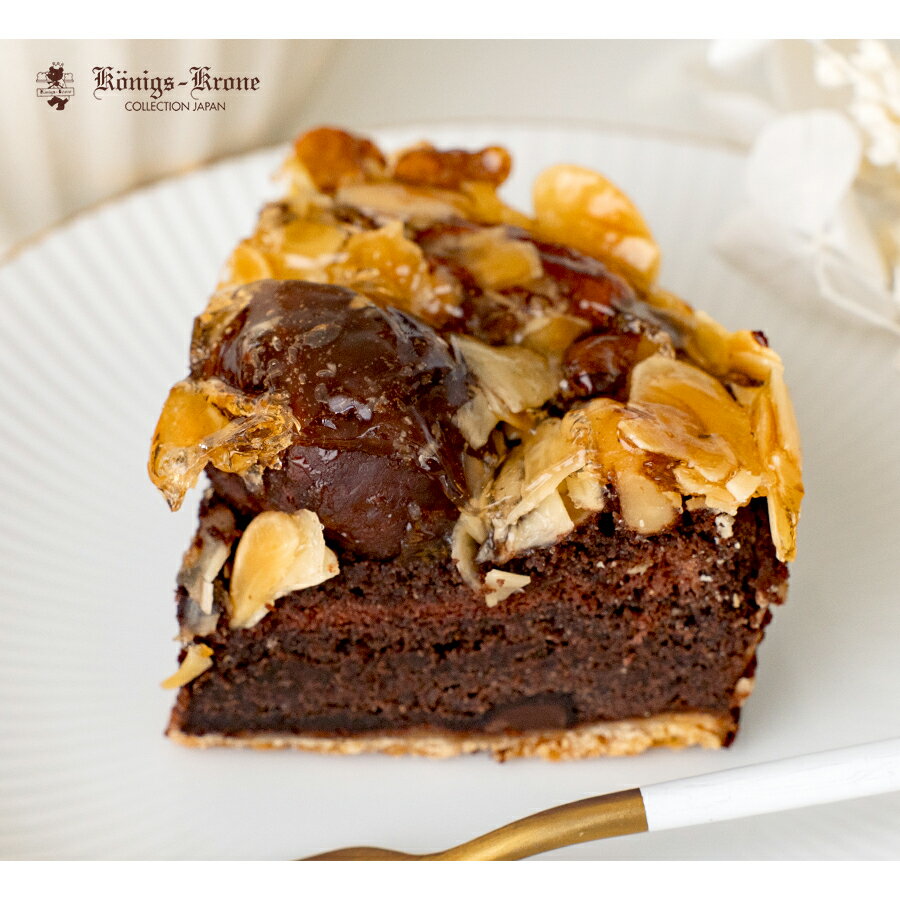 チョコレート タルト ごろっと渋皮栗の濃厚ショコラマロンタルト チョコ 栗入りチョコタルト 栗入り タルト 【ご自宅用】お土産 暑中見舞い お中元 手土産 ギフト ケーニヒス クローネ