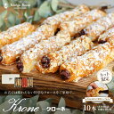 パイ 小豆 詰め合わせ Krone 10本入り 自分で詰める体験型洋菓子 小豆 粉糖 お祝い ケーニヒスクローネ お菓子 ギフト 個包装 お祝い お土産 暑中見舞い お中元 手土産 プレゼント ケーニヒス クローネ 数量限定
