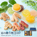 【当日発送】夏の贈り物 JJ-D7 ゼリー パイ 詰め合わせ 個包装 セット ケルペス フルーツケルペス グラッテン アトーニ みかん ぶどう ピーチ マンゴー 瀬戸内レモン マスカット お土産 父の日 お中元 手土産 ギフト ケーニヒス クローネ 【夏ギフト】