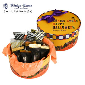 アソートボックス QC ハロウィン限定 パイ クッキー クランチ マドレーヌ 詰め合わせ 個包装 ケルペス グラッテン クランチ ケーニヒスクローネ お菓子 ギフト 焼菓子 洋菓子 チョコレート菓子 ハロウィン Halloween 手土産 お土産 敬老の日 【クール便】【期間限定】