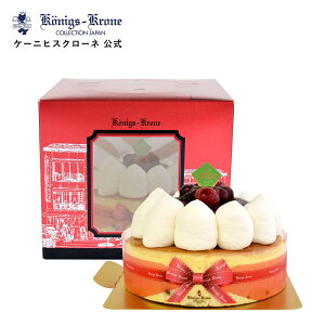 【送料無料】ケーキ チーズ ダブルチーズケーキ 5号(3〜4人用) 【ご自宅用】 手土産 お土産【クール冷凍便】 ケーニヒスクローネ お菓子 ギフト ホールケーキ ケーニヒス クローネ