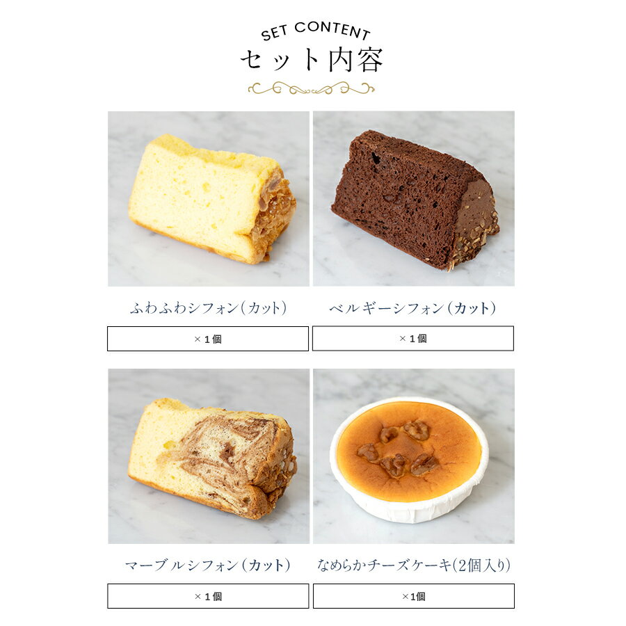 バラエティーボックス(小箱)ベーネン シフォンケーキ シフォン チーズケーキ スイ...