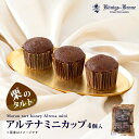 アルテナミニカップ4個入 チョコレート 栗入り チョコ ケーキ ひとくちサイズ プチギフト ばらまき 個包装 お土産 父の日 お中元 手土産 ギフト ケーニヒス クローネ