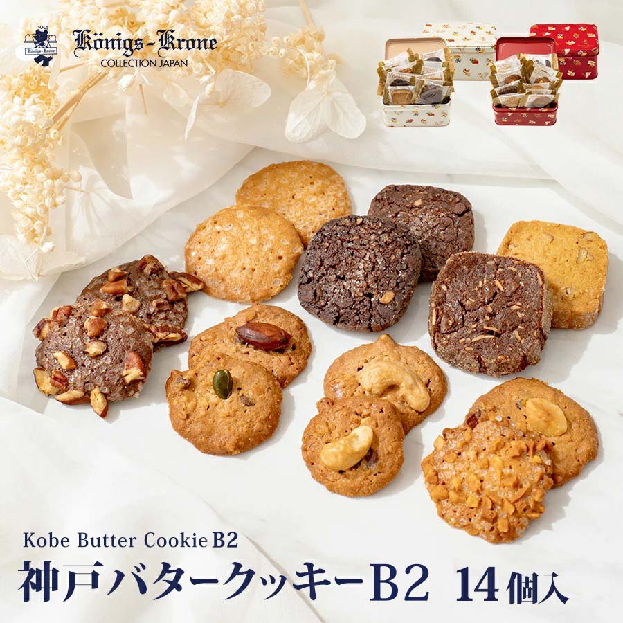 神戸バタークッキー クッキー チョコ