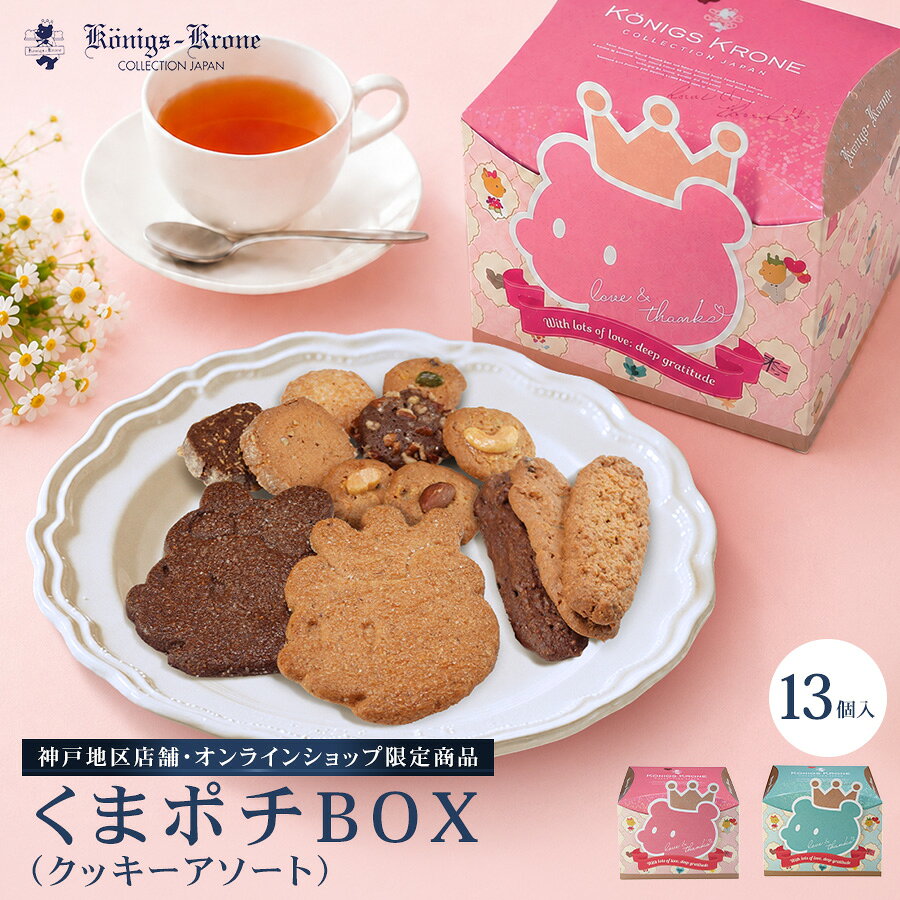 楽天市場】くま（ブランドケーニヒスクローネ）（スイーツ・お菓子）の通販