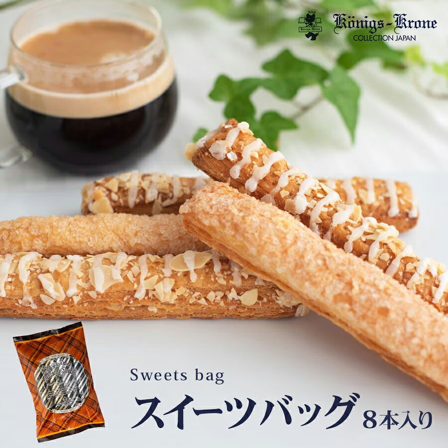 スイーツバッグ パイ 個包装