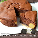 ケーニヒス クローネ はちみつアルテナ（チョコ） AC−5 5号 チョコ 抹茶 チョコ＆抹茶 AC-5 AM-5 ACM-5 ケーニヒスクローネ 栗入りチョコケーキ 栗入り抹茶ケーキ 栗入りケーキ【ご自宅用】 手土産 お土産 卒業祝 入学祝 ホワイトデー