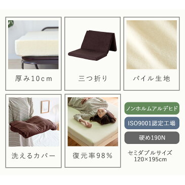 \P5倍!2日と5日はkonikoniの日/ 【送料無料】 三つ折りマットレス 折りたたみ 高反発マットレス 三つ折り 10センチ 高反発 マットレス セミダブル 寝具 マット 敷布団 敷き布団 極厚10cm 折り畳み 圧縮梱包 寝具 3つ折りマットレス シンプル 硬め 新生活