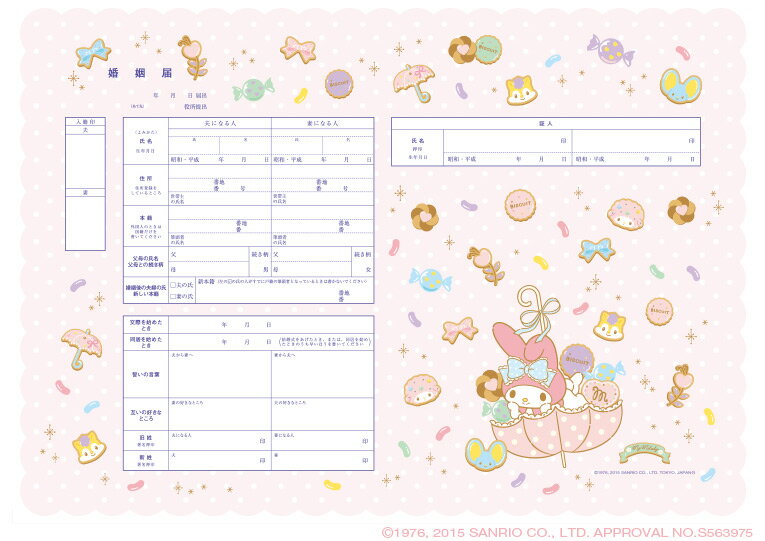 ＜婚姻届製作所＞キャラクター 婚姻届 My Melody Icing Sweet プロポーズの婚約指輪の代わりとして大人気！