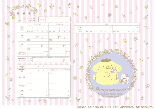 <婚姻届製作所>キャラクター 婚姻届 Pompompurin Flower Arch 役所に提出できる プロポーズの婚約指輪の代わりとして大人気! ポムポムプリン SANRIO サンリオ コラボ 高級上質紙 結婚 入籍 送料無料 可愛い カワイイ おしゃれ プロポーズ 日本製 <婚姻届製作所>キャラクター 婚姻届 Pompompurin Flower Arch 役所に提出できる プロポーズの婚約指輪の代わりとして大人気! ポムポムプリン SANRIO サンリオ コラボ 高級上質紙 結婚 入籍 送料無料 可愛い カワイイ おしゃれ プロポーズ 日本製