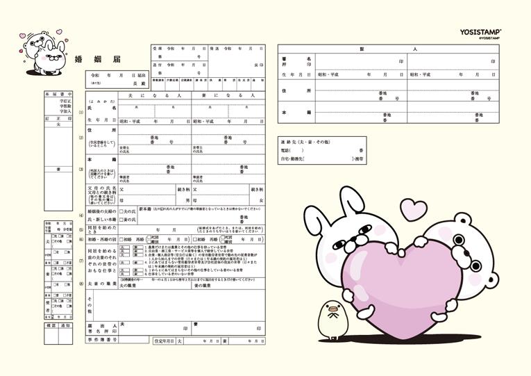 <婚姻届製作所>キャラクター 婚姻届 ヨッシースタンプ(ハート) プロポーズの婚約指輪の代わりとして大人気! うさぎ100% くま100% ひよこ100% コラボ 高級上質紙 結婚 入籍 送料無料 可愛い カワイイ おしゃれ プロポーズ 日本製