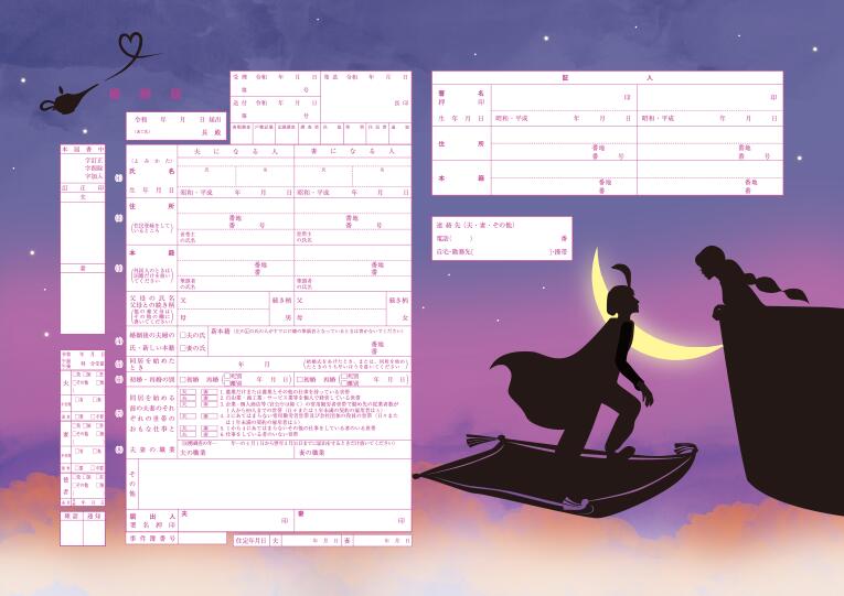 ＜婚姻届製作所＞キャラクター 婚姻届 FairyTale アラビアンナイト 婚約指輪の代わりとして大人気！のサムネイル
