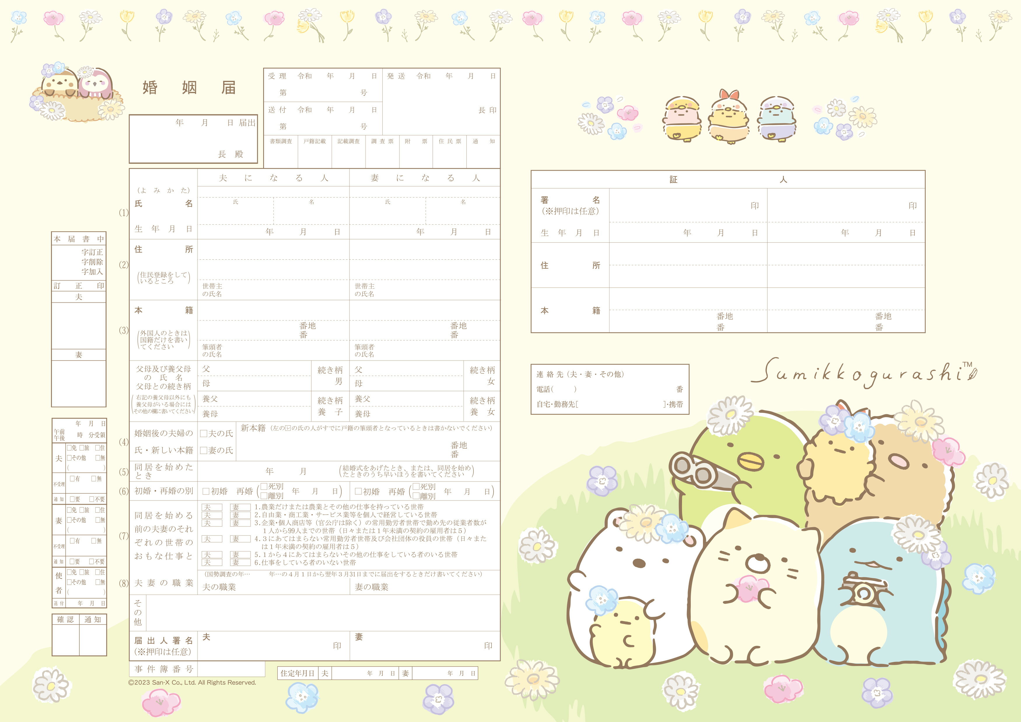 ＜婚姻届製作所＞キャラクター 婚姻届 すみっコぐらし(おはな)　プロポーズの婚約指輪の代わりとして大人気！