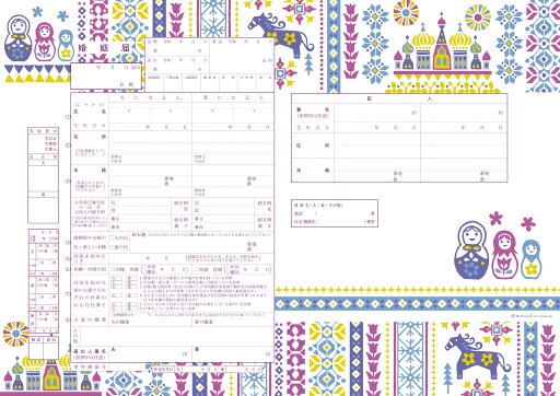 <婚姻届製作所>デザイン婚姻届 material michemon 世界の文様(ロシア) プロポーズの婚約指輪の代わりとして大人気! <婚姻届製作所>デザイン婚姻届 material michemon 世界の文様(ロシア) プロポーズの婚約指輪の代わりとして大人気!