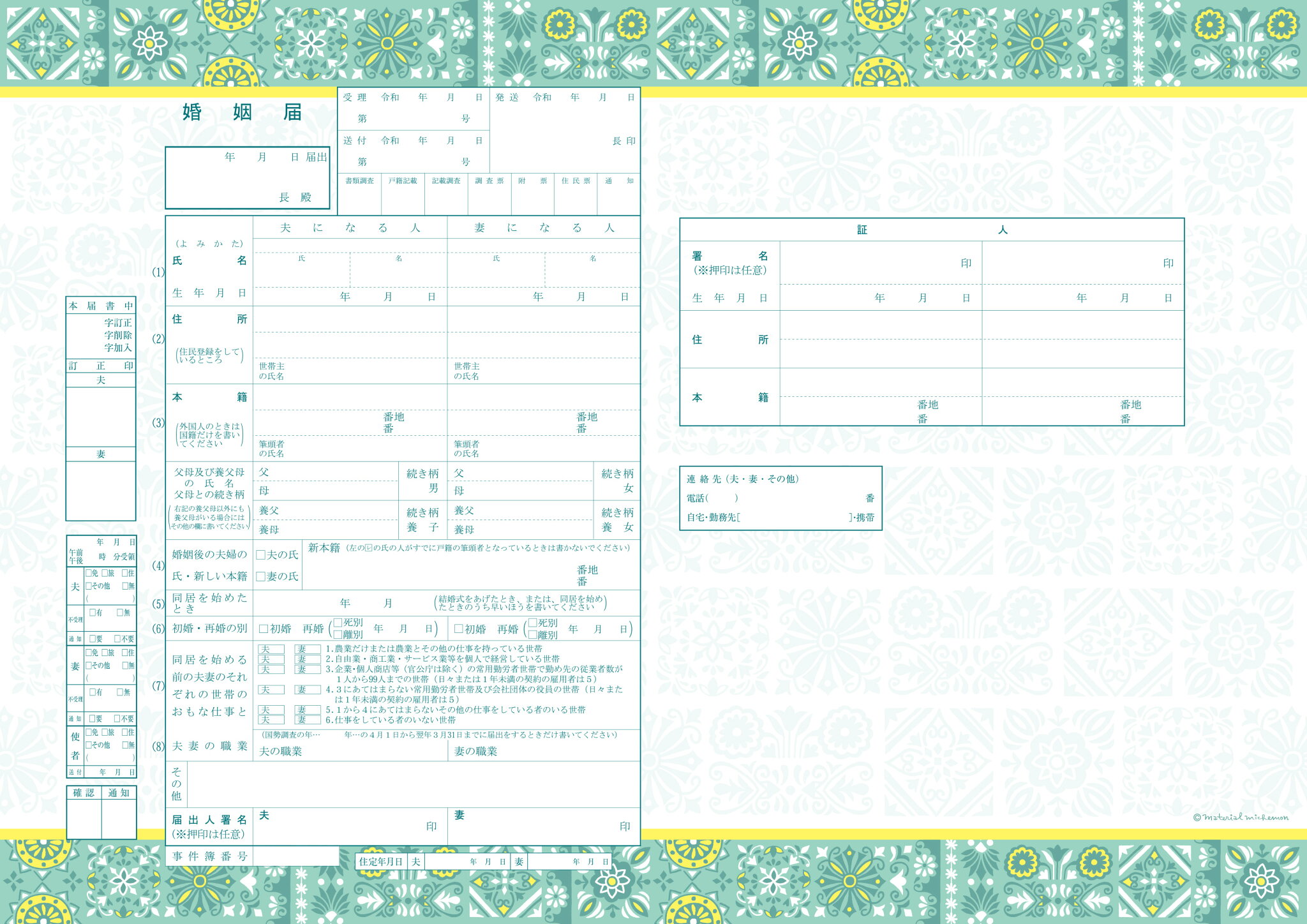 <婚姻届製作所>デザイン婚姻届 material michemon 世界の文様(ポルトガル) プロポーズの婚約指輪の代わりとして大人気!