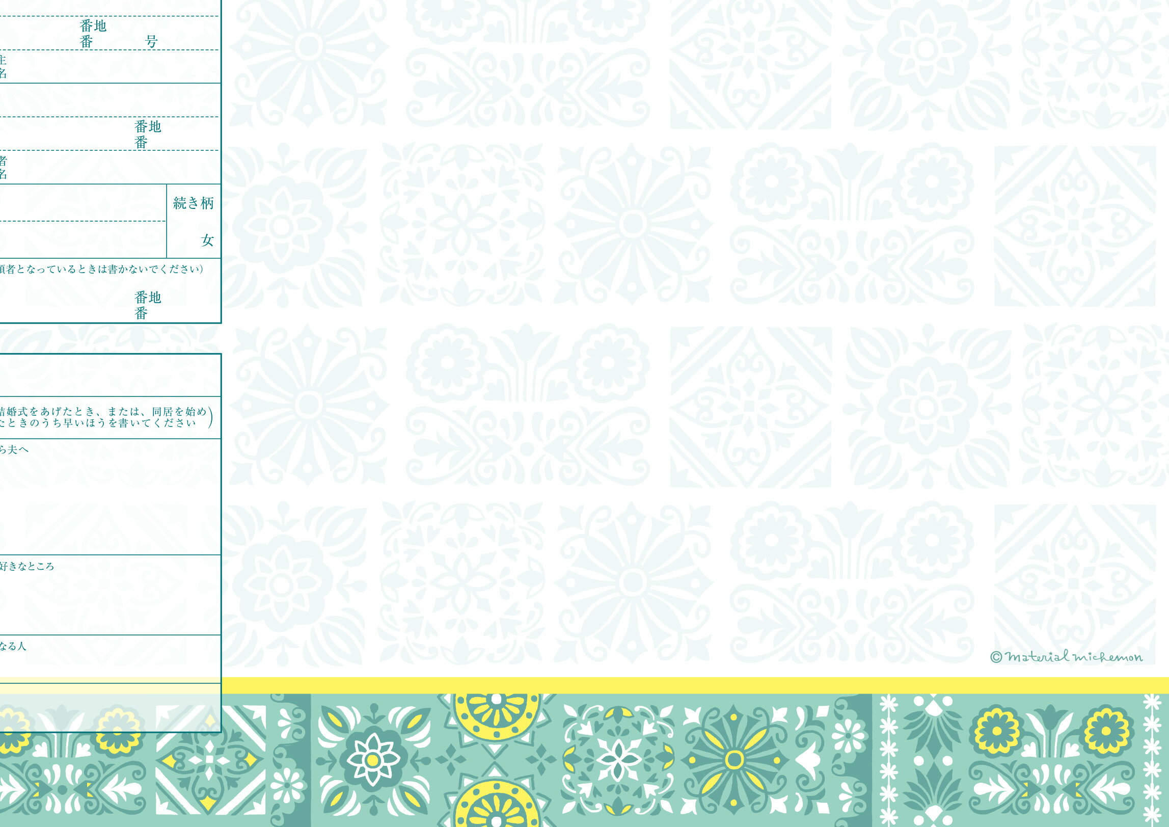 ＜婚姻届製作所＞デザイン婚姻届 material michemon 世界の文様（ポルトガル）　プロポーズの婚約指輪の代わりとして大人気！