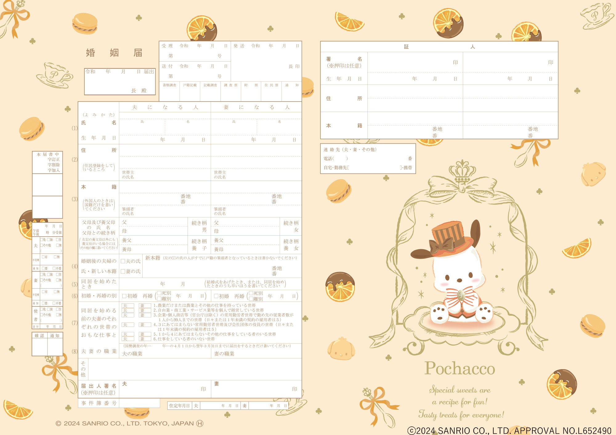 <婚姻届製作所>キャラクター 婚姻届 ポチャッコ(tearoom) 役所に提出できる プロポーズの婚約指輪の代わりとして大人気! pochacco SANRIO サンリオ コラボ 高級上質紙 結婚 入籍 送料無料 可愛い カワイイ おしゃれ プロポーズ 日本製