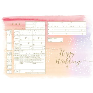 <婚姻届製作所>デザイン 婚姻届 Cotton Candy(pink) プロポーズの婚約指輪の代わりとして大人気!