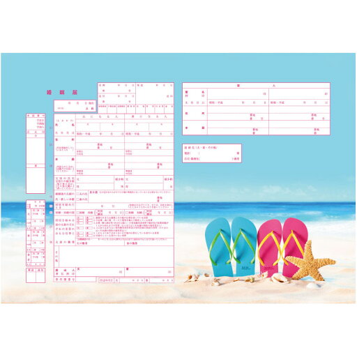 <婚姻届製作所>デザイン 婚姻届 First Vacation プロポーズの婚約指輪の代わりとして大人気! <婚姻届製作所>デザイン 婚姻届 First Vacation プロポーズの婚約指輪の代わりとして大人気!
